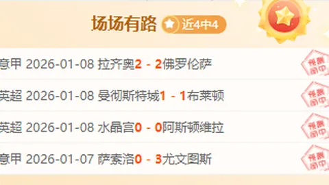 三连胜辉煌开启，14胜11败再创新篇——新赛季首战，是旧梦重温还是崭新篇章？